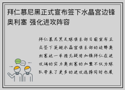 拜仁慕尼黑正式宣布签下水晶宫边锋奥利塞 强化进攻阵容
