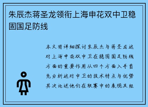 朱辰杰蒋圣龙领衔上海申花双中卫稳固国足防线 朱辰杰蒋圣龙领衔上海申花双中卫稳固国足防线