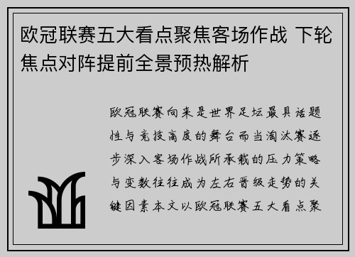 欧冠联赛五大看点聚焦客场作战 下轮焦点对阵提前全景预热解析 欧冠联赛五大看点聚焦客场作战 下轮焦点对阵提前全景预热解析