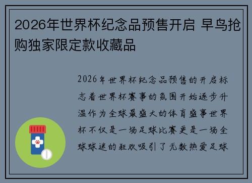 2026年世界杯纪念品预售开启 早鸟抢购独家限定款收藏品 2026年世界杯纪念品预售开启 早鸟抢购独家限定款收藏品