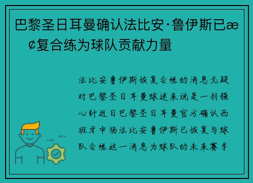 巴黎圣日耳曼确认法比安·鲁伊斯已恢复合练为球队贡献力量 巴黎圣日耳曼确认法比安·鲁伊斯已恢复合练为球队贡献力量