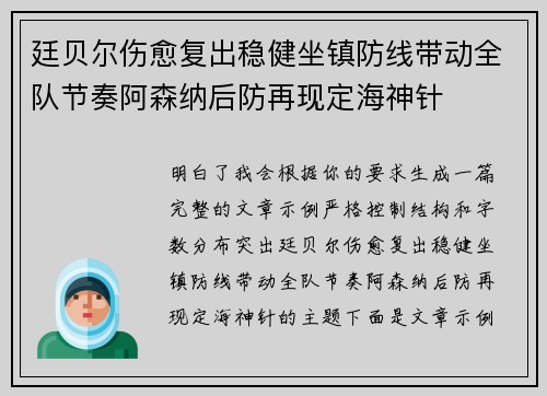 廷贝尔伤愈复出稳健坐镇防线带动全队节奏阿森纳后防再现定海神针 廷贝尔伤愈复出稳健坐镇防线带动全队节奏阿森纳后防再现定海神针